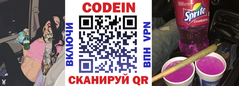 hydra сайт  продажа наркотиков  Покачи  Codein напиток Lean (лин) 
