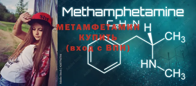 МЕТАМФЕТАМИН Methamphetamine  купить закладку  Покачи 